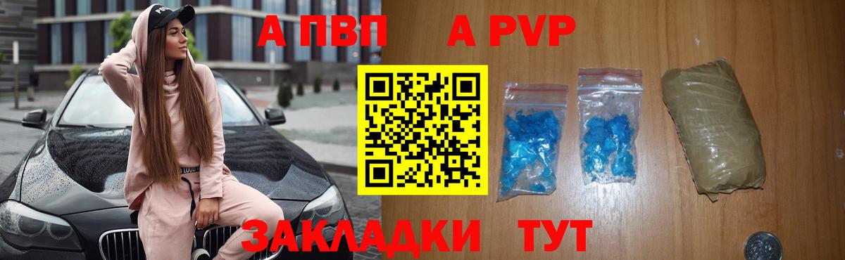 сколько стоит  Вход с VPN  Alpha PVP  Ессентуки  Alpha PVP VHQ  A-PVP кристаллы  А ПВП мука 