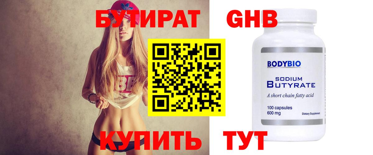 БУТИРАТ BDO 33% Ессентуки