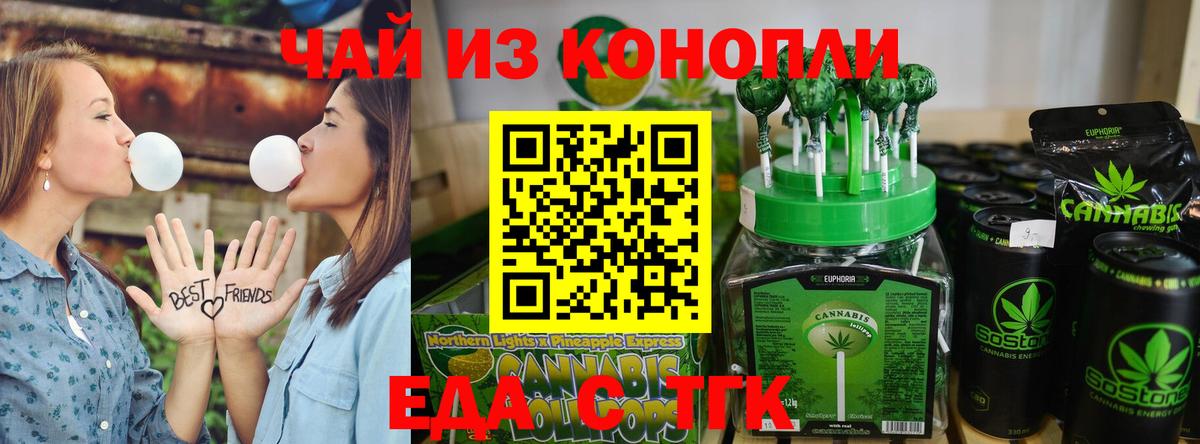 Ессентуки  Печенье с ТГК марихуана  Вход с VPN 