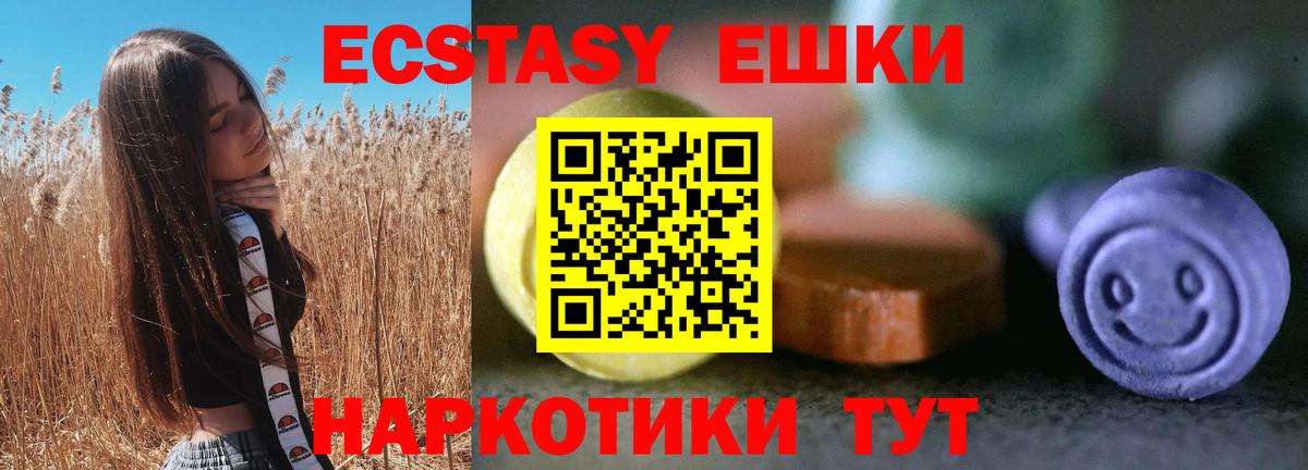 Ессентуки  Экстази 280 MDMA  Экстази VHQ  Ecstasy  Вход с VPN 