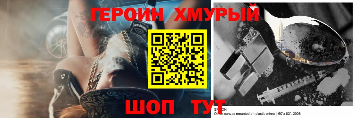 ГЕРОИН белый Ессентуки
