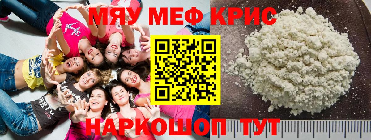 Меф мука Ессентуки