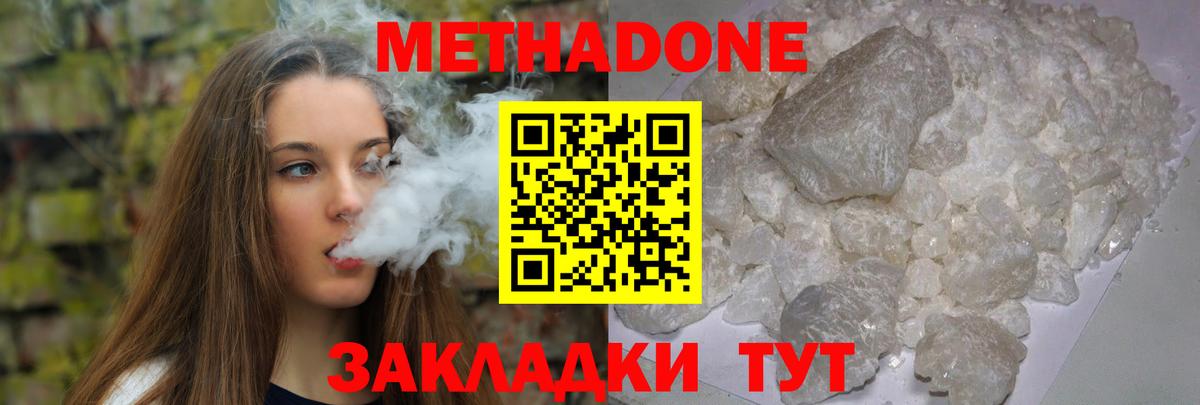 Ессентуки  Метадон methadone  Вход с VPN  МЕТАДОН methadone 